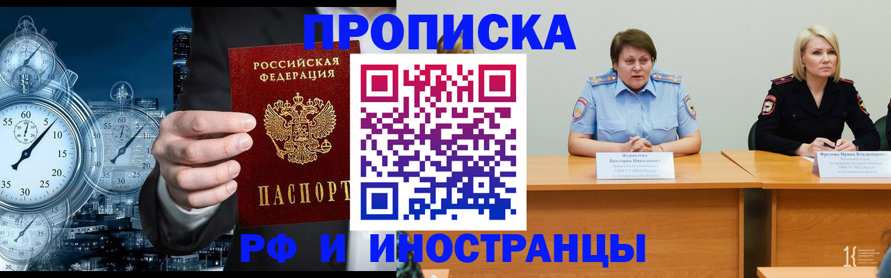 временная регистрация купить в Кызыле