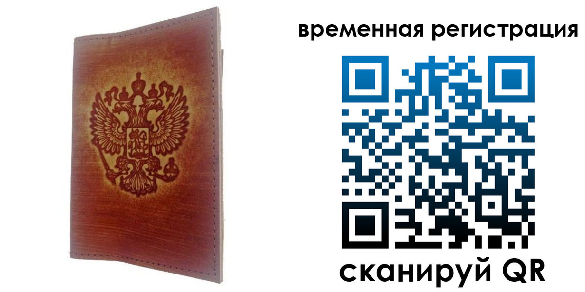 временная регистрация для всех в Кызыле