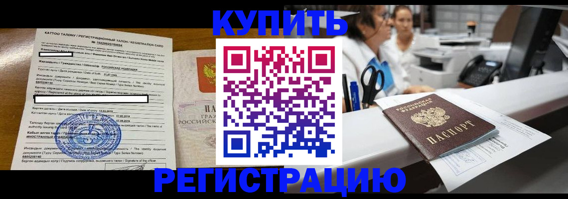 временная регистрация надежно в Кызыле