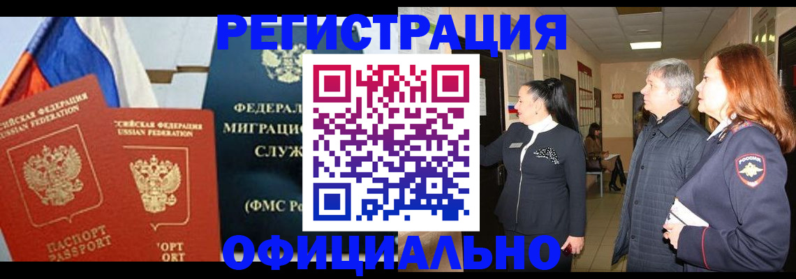 прописка 2025 в Кызыле