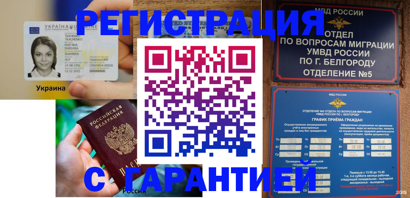 прописка иностранных граждан в Кызыле