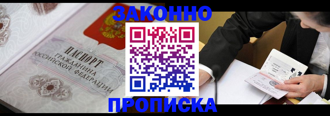 временная прописка в Кызыле