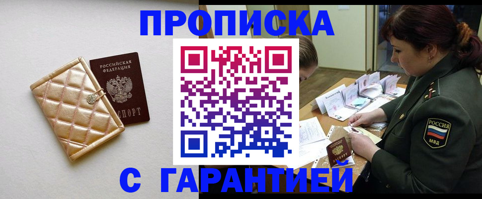 прописка в квартире в Кызыле
