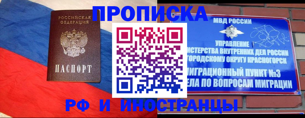 временная регистрация для всех в Кызыле