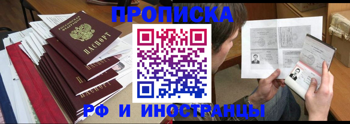 прописка штамп в Кызыле