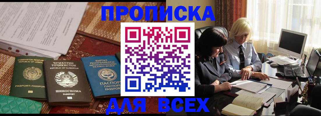 временная регистрация собственник в Кызыле